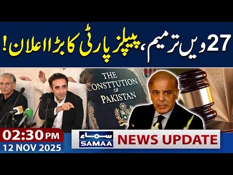 PPP's Big Announcement on 27th Amendment | 02:30 PM News Updates | 12 Nov 2025 | SAMAA TV