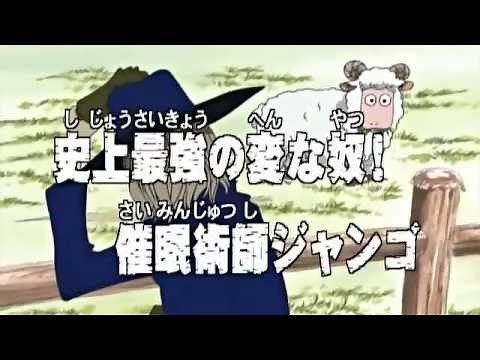 アニメONEPIECE（ワンピース）第10話 あらすじ 「史上最強の変な奴！催眠術師ジャンゴ」