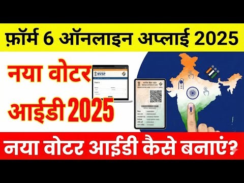 form 6 voter id card online registration | नया Voter ID Card कैसे बनाएं? | NVSP Full Guide