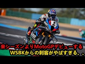 [MotoGP] A controversial accident!? A big-name rider who will debut in 2026 achieves a remarkable...