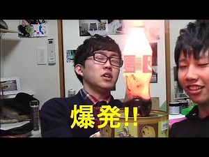 爆発!? ペットボトル