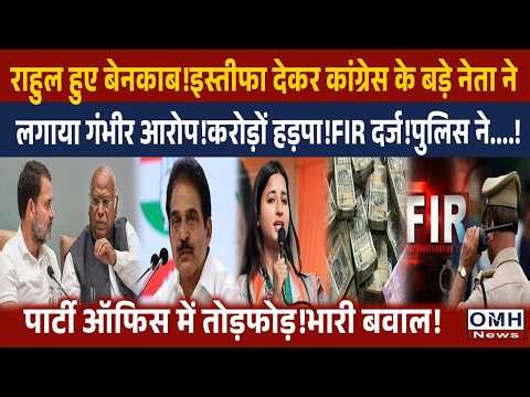 Congress leader created big tension for Rahul Gandhi and party !