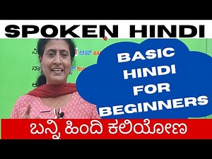 HINDI BASIC 1 for Beginners, Learn Hindi through Kannada