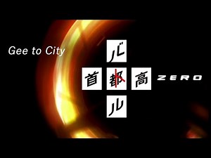 [PS2] 首都高バトル0 - Gee to City