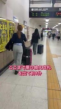 複雑な名古屋駅攻略‼️近鉄から新幹線までの最速ルート 改札から改札なら3分で移動可能 #鉄道