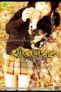 Cream Lemon: Ami's Another Day - Movie