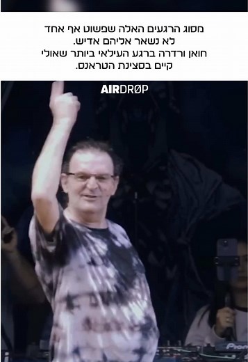חוויות טראנס עם ג'ואן ורדירה
