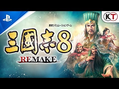 『三國志8 Remake』ティザートレーラー