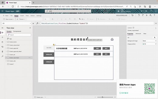 Power Apps如何发送邮件I