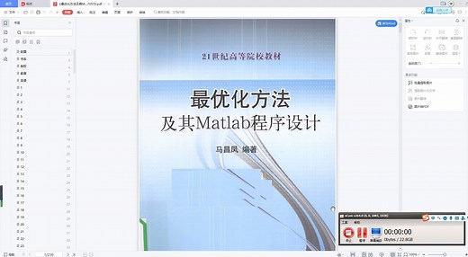 最优化方法及其MATLAB程序设计PDF电子版下载