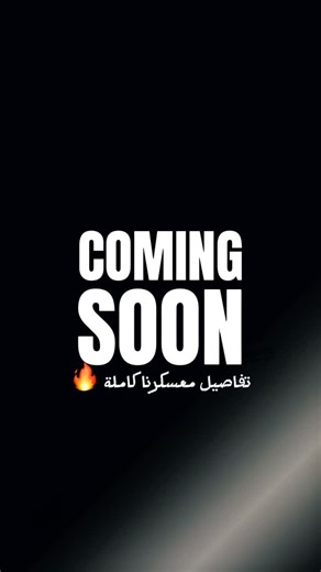 ‎FIRST STEP ACADEMY - الخطوة الأولى‎ on Instagram‎: "⁨ ⚽🔥 COMING SOON استعدّوا… يوم السبت رح نكشف لكم كل تفاصيل المعسكر التدريبي لكرة القدم: البرنامج، المدربين، والمفاجآت اللي محضرينها للّاعبين! خليكم جاهزين 👀✨ #FootballCamp #TrainingCamp #FootballJordan #JordanSports #FootballSkills"‎