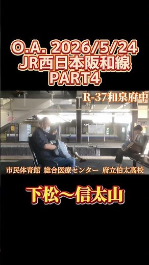 #路線紹介 #jr西日本 #阪和線 #part4 #和歌山 #大阪 #紀州路快速 #和泉