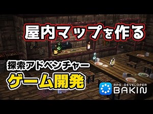 Create an indoor map! [Game development with Bakin]