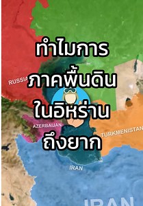 ทำไมอเมริกาถึงหลีกเลี่ยงการปฏิบัติการภาคพื้นดินในอิหร่าน ⚠️🇺🇸 #เรื่องนี้ต้องดู #รู้หรือไม่ #ข่าวtiktok #เทรนด์วันนี้ #fpy