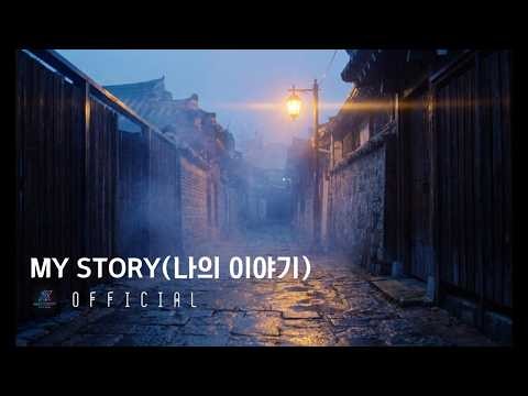 [K-Ballad] 나의 이야기(My Story)- MV|성시경 감성 발라드` | 모든 기억은 잃어버린 시간을 채운다.|