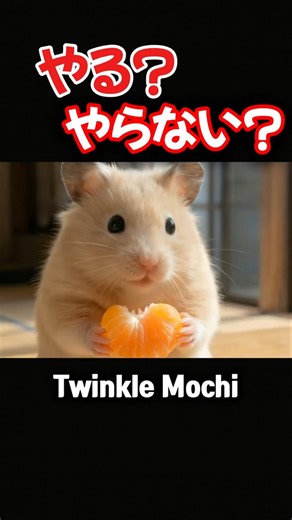 どうしようかな…