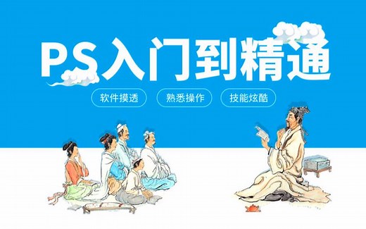 【Photoshop基础教程】PS新手入门基础教程PS图层认知PS零基础学习视频