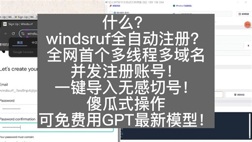 更新！全网首个windsurf多线程多域名全自动注册神器！已稳定运行5个月！免费试用GPT最新5.2模型！