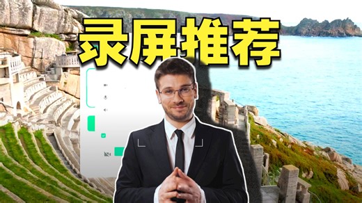 免费录屏软件有哪些？最新好用的全在这！千万别错过！