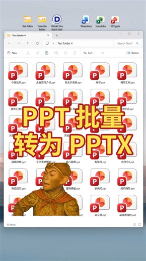 老旧PPT打不开？批量转为新版PPTX技巧分享