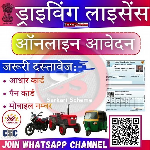 Driving Licence Online Apply 2026 | घर बैठे DL Apply कैसे करें | Learner & Permanent Licence