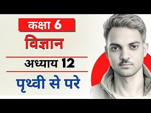 Class 6 Science Chapter 12 – Beyond the Earth | Class 6 Science Chapter 12 | Complete Solution | ...