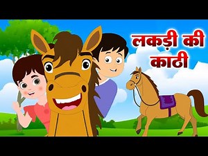 Lakdi Ki Kathi, Kathi Pe Ghoda | लकड़ी की काठी | Kids Poem - Animated Song By Monty Rhymes Tv