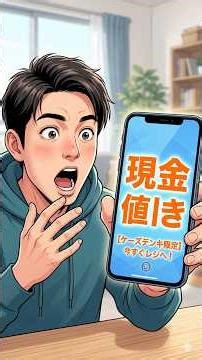 『現金値引き』のケーズ優待、賢い投資家がこぞって買う理由 #shorts