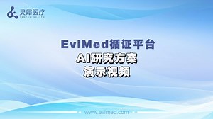 三分钟搞定一个定制的医学研究方案？AI一键生成，一个视频教会你