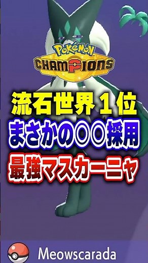 [PokeChan] World No. 1 Mascanha! Beginner's Guide to Pokemon Champions Ranked Matches [Champions]...