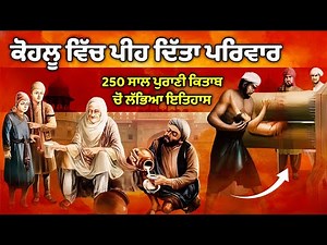 History of Bhai Motiram Mehra ji | chaar sahibzaade