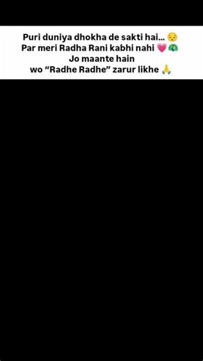 Radha Rani kabhi dhoka nhi deti 🦚💗...#viral #radheradhe #radhakrishna #radharani #krishna #shorts