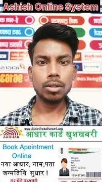 Aadhar Card Appointment Kaise Book Kare | Aadhar Card Appointment Online | Aadhar Card Appointment