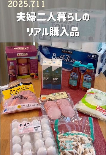 @aya_costco◀︎◀︎Instagramも見てね こんにちは！コストコ大好き、あやです🧸 いいね♡コメント💬ありがとうございます ＼コストコで夫婦の“ちょい贅沢”補充🛒✨／ 二人暮らしでもちゃんと使い切れる、リアル購入品まとめたよ！ 今回は10ヶ月ぶりにあの超人気アイテムがセール中🔥 日用品も食品も、「これ買って正解だった！」がそろいました🧡 🥚 たまご20個入 578円 二人でも使い切れる安心サイズ 🍄 ぶなしめじ 248円 小分け冷凍で使いやすさ◎ 🥬 千切りキャベツ 298円 洗わずそのまま、時短の味方 🥓 カナディアンベーコン 2,158円 朝ごはんがカフェ風に変身✨ 🌀 すり身スティック 1,498円 値上げしてもリピ確な万能おかず 🍹 NIPPYグレープフルーツジュース 1L×6本 1,998円（▲500円） 甘さ控えめでゴクゴク飲める🍊 🥛 北海道プレミアムミルク 1L×2本 488円 ミルクの味、ちゃんと濃い！ 🍯 ブルーアガベシロップ 2,268円 砂糖代わりに、罪悪感ゼロ♡ 🧻 バスティッシュ 2,398円 品質もコスパも文句な