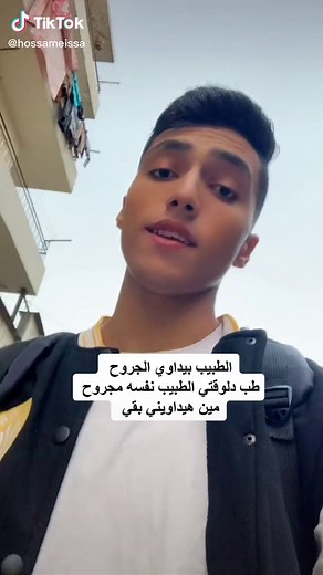 طبيب يداوي الجروح - دكتور حسام عيسى و دكتور حمدى عبد العزيز