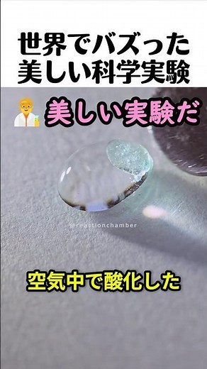 Beautiful chemistry experiments