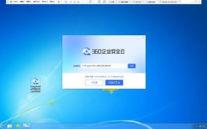 360企业安全云-客户端安装