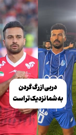 ‎𝗠𝗜𝗫𝗘𝗥𝗕𝗟𝗨𝗘 | میکسر بلو‎ on Instagram‎: "💙👊🏾🔥 نتیجه دربی رو تو کامنتا پیش بینی کنید💙🤔 •• •• اگه از اکسپلور‌ میبینی فالو یادت نره💙🙏🏽 @mixer.blue @mixer.blue @mixer.blue •• •• #استقلال #پرسپولیس #دربی"‎