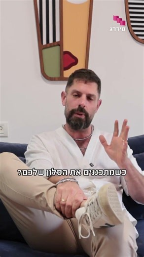עיצוב סלון במינימום מאמץ - השינויים הקטנים שעושים הבדל ענק ✨