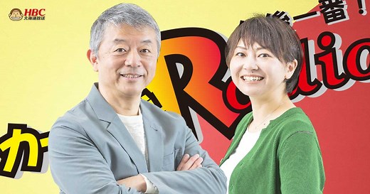 カーナビラジオ午後一番！｜HBC北海道放送