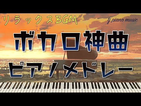 Vocaloid Songs Solo Piano Collection