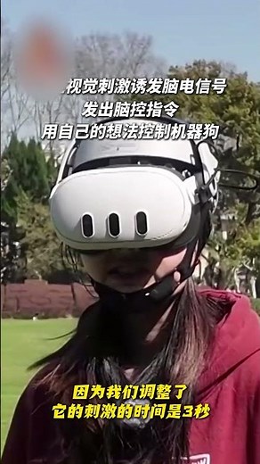 脑机接口 场景上新！戴上智能眼镜和脑电帽 来一场脑电波遛狗 | 开讲啦 The Voice