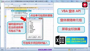 EXCEL中VBA窗体位置无法跟随单元格_高清1080P在线观看平台_腾讯视频