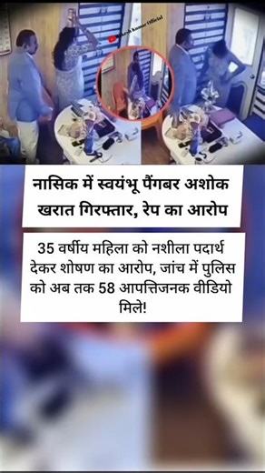 महिला को नशीला पदार्थ देकर शोषण, आरोपी के पास मिले 58 वीडियो 🚨
