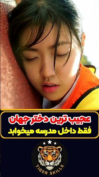 عجیب ترین دختر دنیا که برای نجات پاهاش فداکاری کرد! معرفی بهترین فیلم ها و سریال های جهان #review
