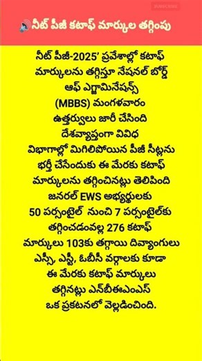 నీట్‌ పీజీ కటాఫ్‌ మార్కుల తగ్గింపు