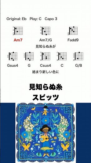 見知らぬ糸 - スピッツ