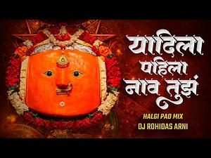 Yadila Pahila Nav Tuz | DJ Song (Remix) येडामाय यादीला पहिलं नाव तुझं | Halgi Pad Mix | Amba Yellu
