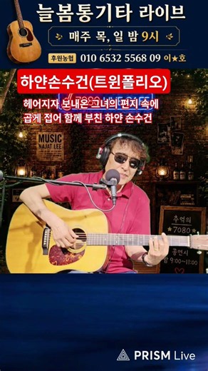 #하얀손수건(트윈폴리오) #늘봄통기타 #추억송 #7080라이브 #kpop