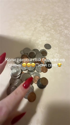#гроші#бюджет#Післясвят